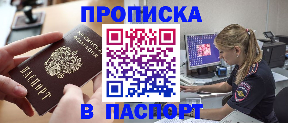 прописка гарантия в Сосновке