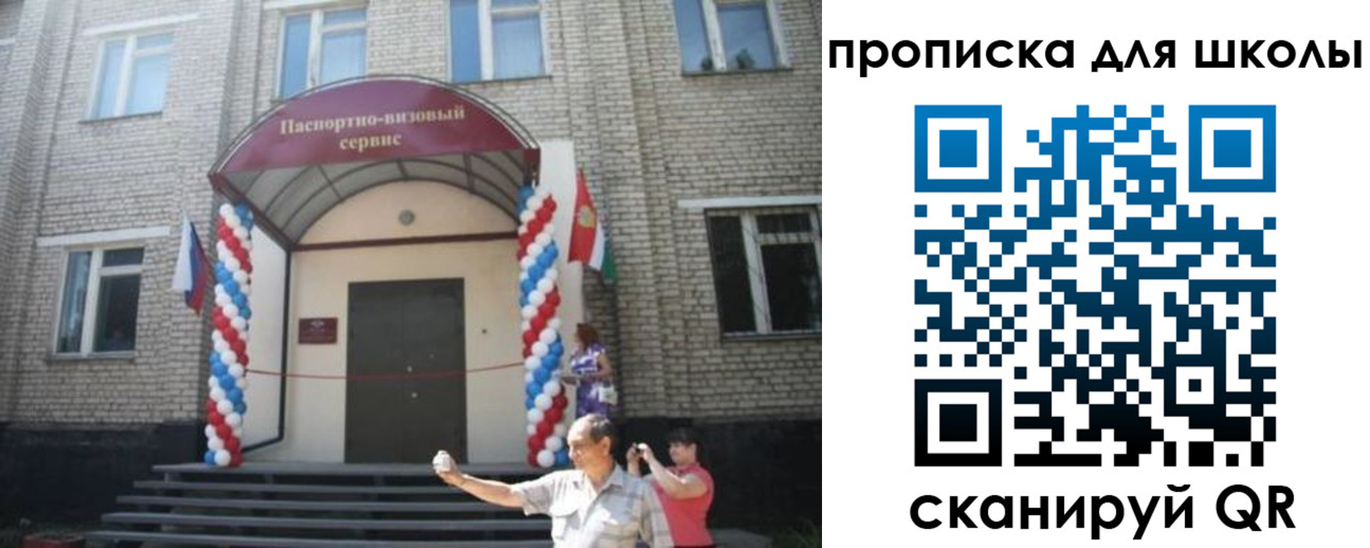 прописка паспорт в Сосновке