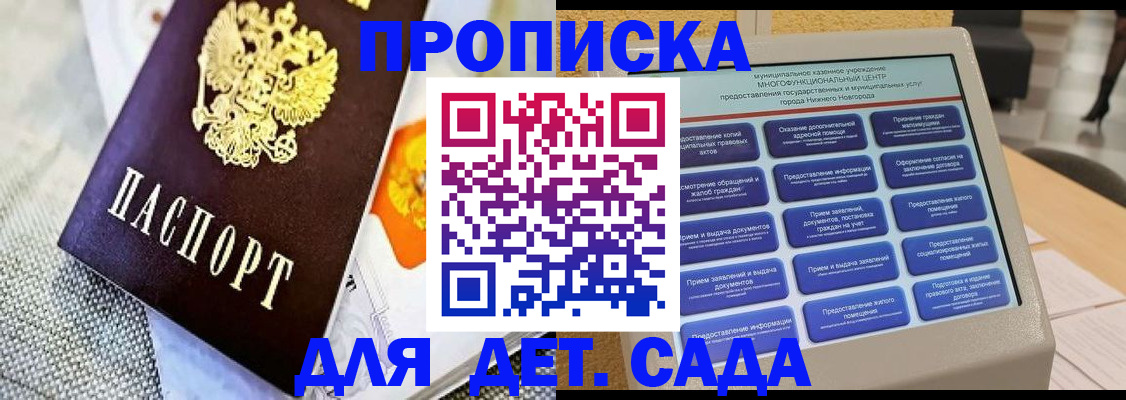 временная регистрация для школы в Сосновке